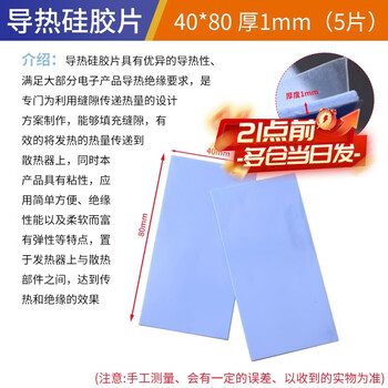 Zejie thermal pad silicone sheet with adhesive silicone grease cpu graphics card storage cooling notebook graphics card north and south bridge cooling patch thermal silicone sheet 40*80 thick 1mm (5 pieces)