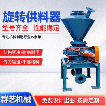 Qsr stainless steel rotary feeder pneumatic conveyor wear-resistant non-stuck unloading valve powder cement unloader qyjx--zx see the machine