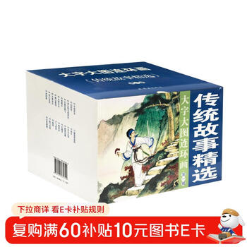 Selected traditional stories (1st series, 20 volumes in total) (essence)/comic strips with large characters and pictures