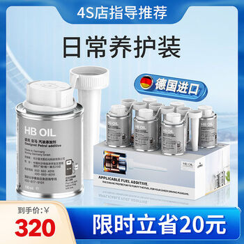 Hb bmw gasoline additive fuel treasure x357 series car special engine carbon deposition cleaning agent bmw car use a box of 6 bottles