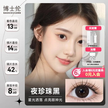 Bausch & lomb genuine contact lens monthly 2 pieces + free care solution small diameter natural student popular dilated myopia contact lens case 6 yuan off when you join the membership night pearl black + free care solution + care box 0 degrees