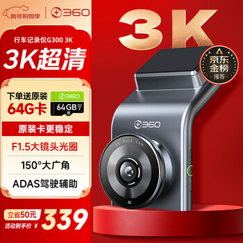 360 driving recorder g300 3k ultra-high-definition night vision, large wide-angle panorama, driving assistance starlight night vision