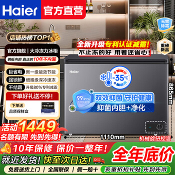 Haier freezer commercial large capacity home freezer dual-purpose freezer refrigeration and freezing 300l or more level 1 energy efficiency energy saving horizontal low temperature full freezing quick freezing preservation cabinet hot sale -35 cryogenic + level 1 energy efficiency + double antibacterial 300l