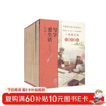A complete set of 5 volumes in the writing love life series, teacher lin xi’s calligraphy and aesthetic education class, and a collection of 623 short chapters from xuan tong’s classroom teachings