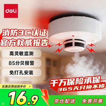 Deli smoke alarm smoke detector home commercial fire 3c certified smoke sensor family hotel restaurant one year battery life ag200