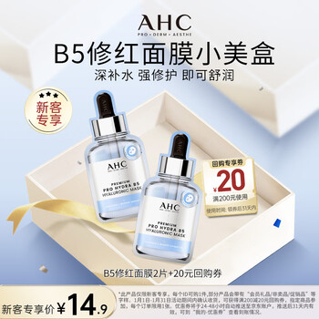 Ahc beauty box-exclusive buy-back coupon-b5 red mask two-piece new year gift exclusively for newcomers
