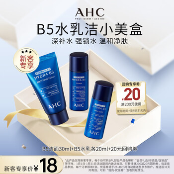 Ahc b5 water milk cleansing set (20ml water + 20ml milk + 30ml cleansing) new year gift exclusively for newcomers