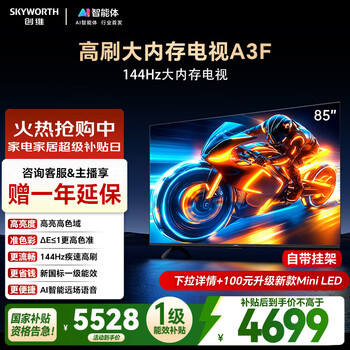 Skyworth tv 85a3f 85-inch tv 144hz high refresh 2+64gb 4k lcd gaming smart flat-screen tv first-class energy efficiency national subsidy for home appliances