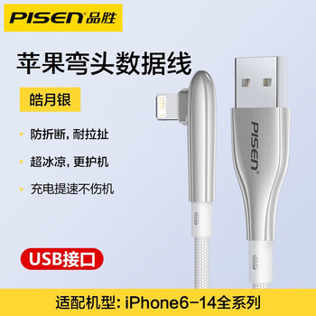 Pisen apple data cable mobile game elbow fast charging cable iphone16/15/14/13/12/11promax chicken game usb mobile phone l-shaped type-c interface pd charging cable apple 6-14 fast charging丨usb elbow fast charging cable 1.3 meters silver