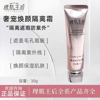 Ligisqueen ligisqueen luxurious rejuvenating isolation cream moisturizing concealer brightening skin color isolating uv rays ligisqueen rejuvenating isolation cream 30g