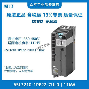 Siemens inverter g120 series 6sl3210-1pe11-8ul1 0.55kw-132kw 6sl3210-1pe22-7ul0丨11kw