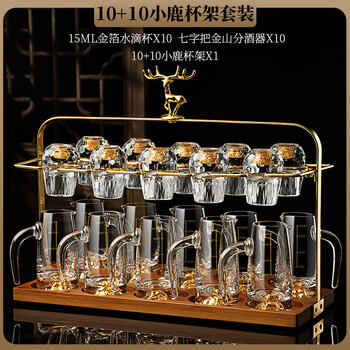 Yusenyi chinese-style glass white wine cup set, household light luxury wine dispenser, wine cup, 1 small wine cup, 10 pots, 10 cups, 15ml gold foil cup + 100ml jinshan wine dispenser +