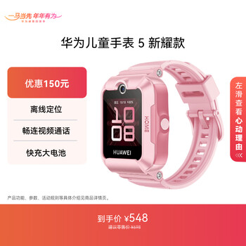 Huawei children's watch 5 new model huawei watch smart watch offline location phone pink boys and girls