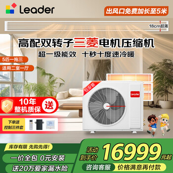 Leader produced by haier smart home, 20% national subsidy, central air-conditioning duct machine, one to four, multi-connected, home living room, first-class energy efficiency, energy saving, whole house air conditioner unit 5 hp, first-class energy efficiency, one to three, two rooms and one living room 110