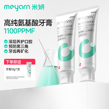 Meyarn amino acid toothpaste contains fluoride, prevents cavities, protects gums, repairs bleeding gums, freshens breath, suitable for orthodontics, jasmine 220g