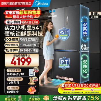 Midea m60 series 541 cross four-door flat-screen fully embedded inverter dual system dual-cycle large-capacity refrigerator mr-541wuspze haibeidai refresh subsidy 520 sister model