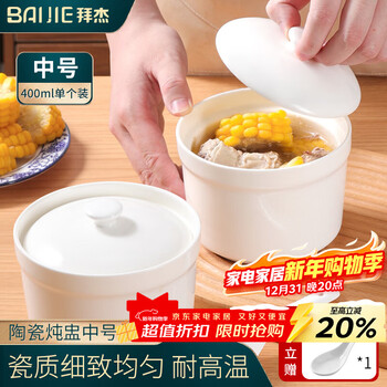 Baijie stew pot ceramic soup bowl water-proof inner pot steamed egg bowl lard porridge bird's nest cup pot tableware with lid spoon medium 400ml