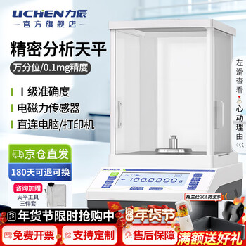 Lichen one ten thousandth electronic analytical balance laboratory 0.1mg high-precision electronic balance high-precision electronic scale ten thousandths 0.1mg/200g lc-fa2004 (jingcangfa)