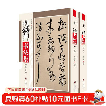 Wang duo's calligraphy collection