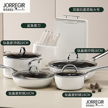 Jorregir germany imported high-end high-end housewarming cutlery and pot set full set of household non-stick pot wok soup 6-piece luxury set