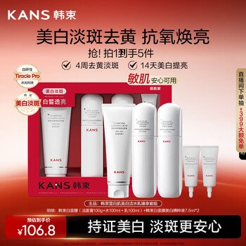 Han shuxue white skin whitening cleansing lotion premium set cosmetics whitening and spot lightening birthday gift for girls