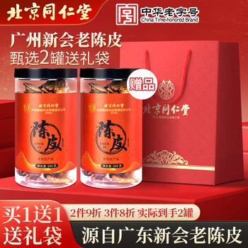 Tongrentang (trt) authentic xinhui old tangerine peel buy 1 get 1 free guangdong xinhui red peel dried tangerine peel health tea