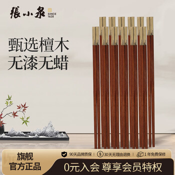 Zhang xiaoquan chifu series red sandalwood chopsticks, household solid wood paint-free and wax-free chopsticks, ten pairs, gilt version c400361