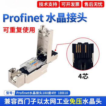 Suitable for siemens profinet network cable industrial 4-core pn connector rj45 crystal head 901-1bb10/1bb20 901-1bb10 straight head 180 four core