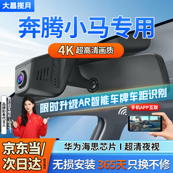 Dachang lanyue is suitable for galloping pony driving recorder hd wire-free original factory front and rear dual recording special car special hidden type 26 models dedicated to galloping pony single lens 1296p+64g card