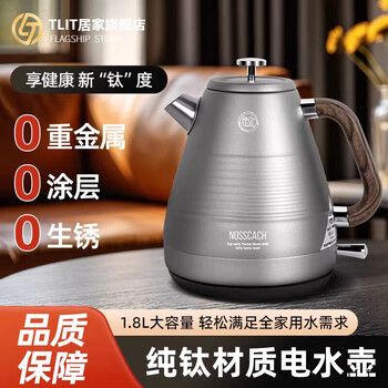 Tlit german pure titanium electric kettle high quality household small portable fast kettle pure titanium inner tank 1.8l new pure titanium material (pure titanium inside and outside) diamond atmosphere light switch 0ml