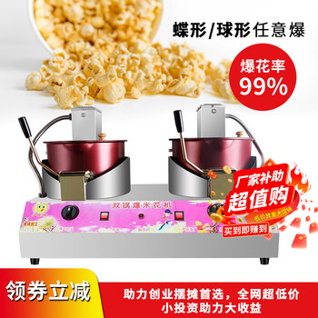 Chushibo popcorn machine stall commercial popcorn machine gas double electric small popcorn butterfly spherical mixing fried rice pot electric gas double pot + double motor