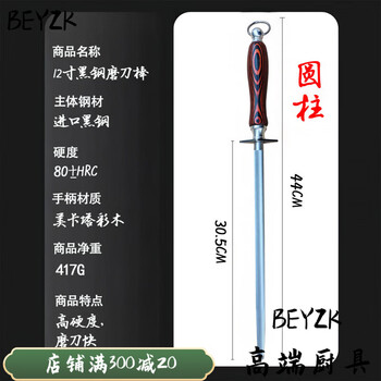 Beyzk german imported quality ultra-fine grain meat joint factory sharpening stick imported butcher's special artifact tungsten steel rod commercial sharpening red