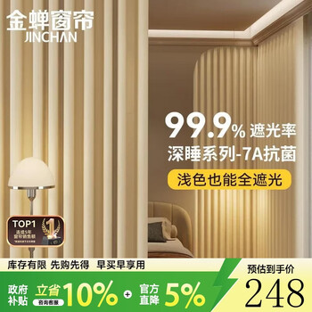 Jinchan curtains home fully blackout soundproofing bedroom living room high-quality perforated curtains complete set cream color 220*250
