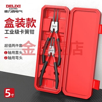 Delixi electrical circlip pliers dual-purpose industrial grade set circlip pliers small spring block circlip pliers 5 inches for shaft 2-piece set - boxed