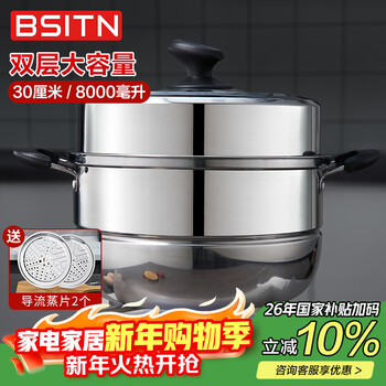 Bsitn stainless steel steamer two-layer 30cm thickened double-layer steamer gas stove induction cooker steamer universal steamed buns 1430