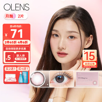 Olens monthly disposable contact lenses 2 pieces hashimoto kanna jiso same style viviring silicone hydrogel small diameter contact lenses pink powder 750 degrees