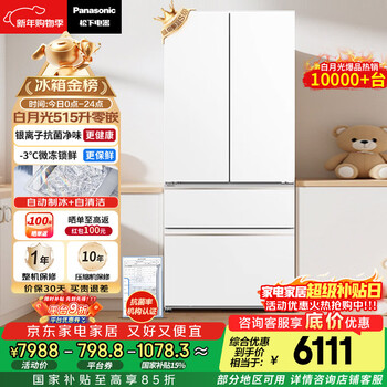 Panasonic white moonlight 515l french-style multi-door refrigerator household ultra-thin zero-embedded air-cooled frost-free automatic ice making first-level energy efficiency nr-ed52apa-w national subsidy