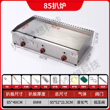 Yusenyi griddle fryer combination machine commercial gas hand-caught cake squid teppanyaki stall grilled cold noodles oden thickened 85 type griddle gas 8mm