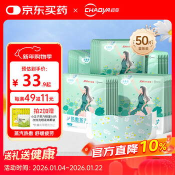 Super sub-health co-branded eye mask steam hot compress unscented sleep shading sleep relieve eye fatigue eye care 50 tablets