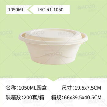 Yiqigao spot disposable lunch box degradable packaging box corn starch lunch box round box round bowl lunch box takeaway box 1050ml round box 200 sets