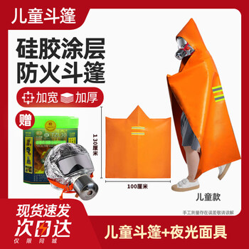 Fire blanket, fire equipment, fire blanket, insulation clothing, thickened high-rise household fire mask, upgraded thickened fireproof cloak, children's model_free fire mask