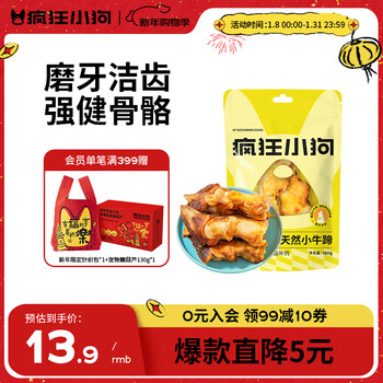 Crazy puppy pet dog snacks teddy golden retriever molar teeth resistant and bite-resistant universal beef bones natural roasted calf hoof 180g