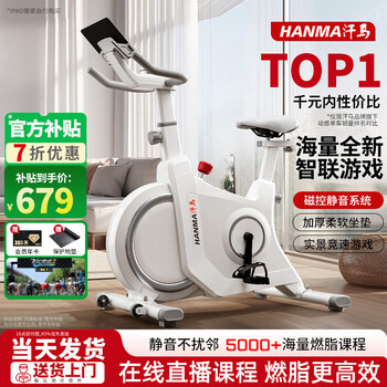 Hanma spinning bike home magnetically controlled silent intelligent self-powered indoor bicycle weight loss fitness equipment leading upgrade model ar real cycling game丨massive tutorials丨17 jin flywheel set
