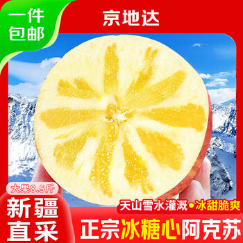 Jingdida apple xinjiang aksu rock candy heart apple fruit red fuji net weight 8.5 jin single fruit 190g + straight from the source