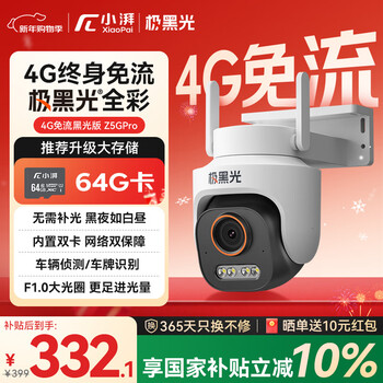 Xiaopaiji black light full color night vision 4g surveillance outdoor camera lifetime free unlimited traffic z5gpro outdoor monitor 360 degree no blind angle night vision panorama skyworth intelligent manufacturing