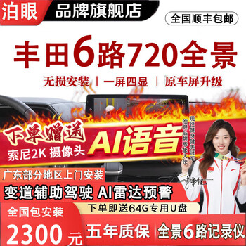 Boyan is suitable for toyota 720-degree 6-way camera driving recorder reversing image 360 panoramic imaging system 18-26 camry 6-way panoramic + intelligent ai warning + parking monitoring