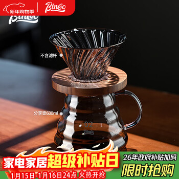 Bincoo hand-brewed coffee v60 filter cup extraction brewing device glass sharing pot