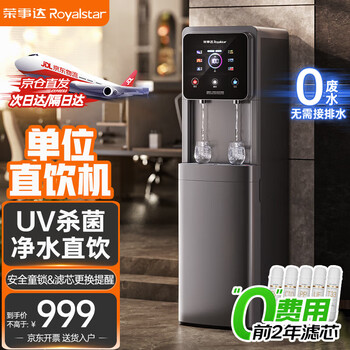 Royalstar commercial water purifier water purifier home company office direct drinking machine purification heating filtration integrated water dispenser rsd-lj-2t open and clean five-level ultrafiltration gray