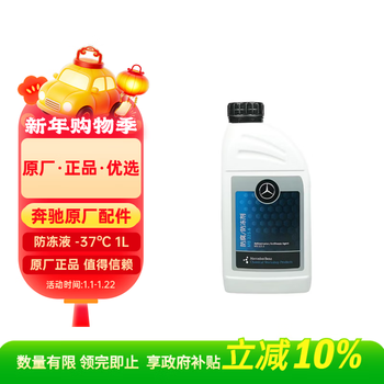 Mercedes-benz original anti-corrosion and anti-freeze coolant-37 1l red cesabvrg grade glcgleglaglbglscla