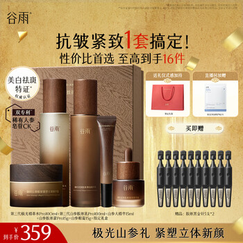 Guyu aurora mountain ginseng water cream essence set gift box anti-wrinkle firming skin care products birthday new year gift
